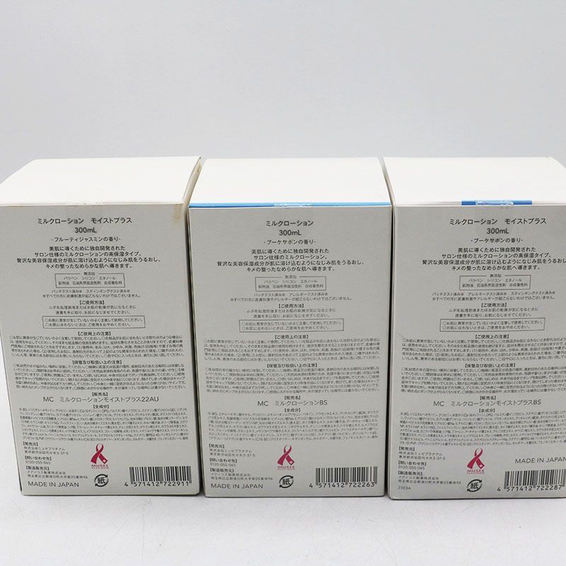 未開封 ミュゼコスメ