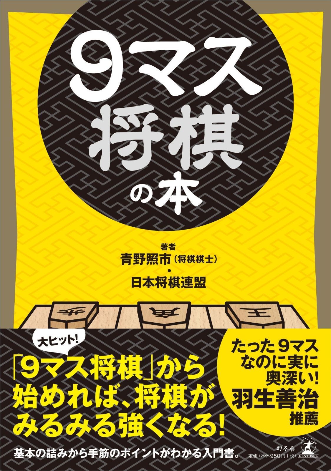 9マス将棋の本
