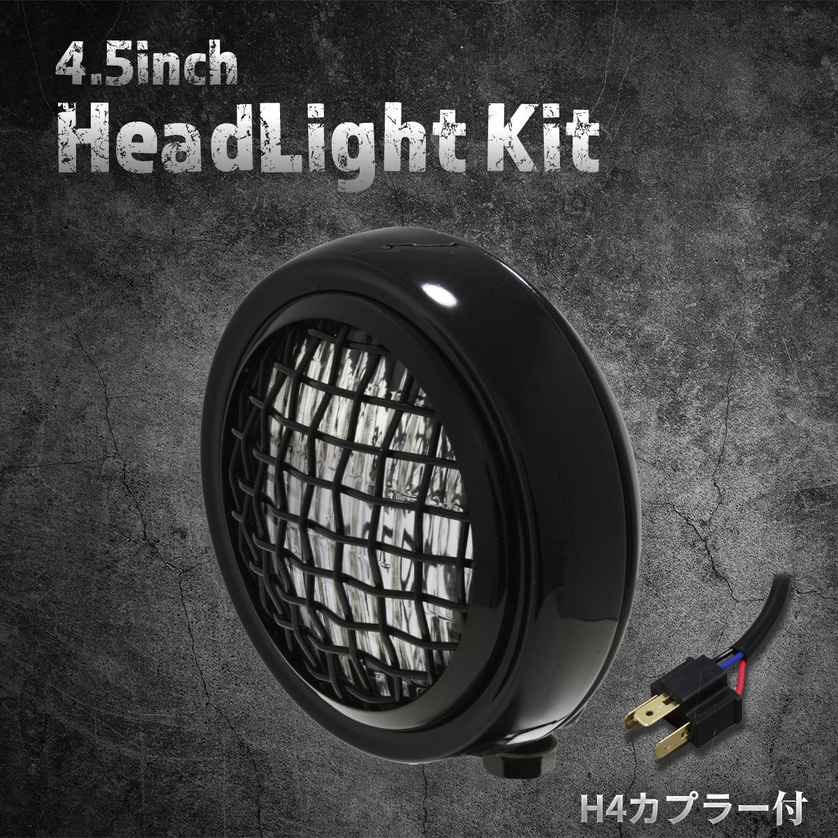 汎用】4.5インチヘッドライト ブラック/クリアレンズ goods