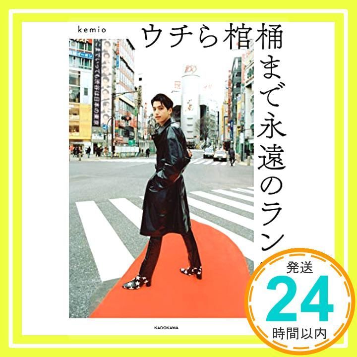 ウチら棺桶まで永遠のランウェイ Apr 18 2019 kemio_04