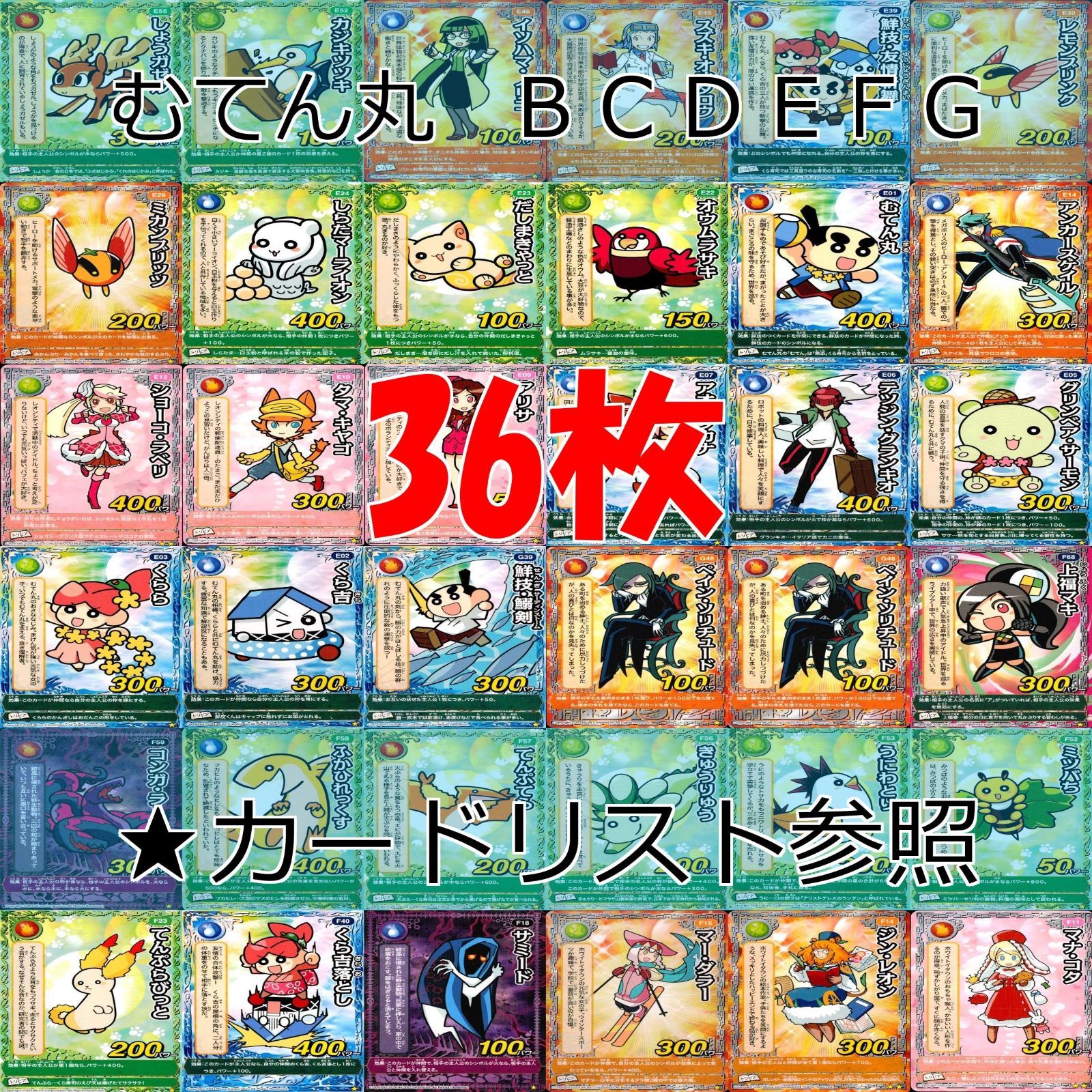 くら寿司 回転むてん丸 カード まとめ B C D E F G ☆カードリスト参照