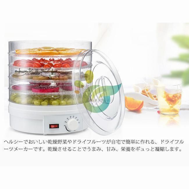 食品乾燥機 ドライフルーツメーカー ドライフード キッチン ディ
