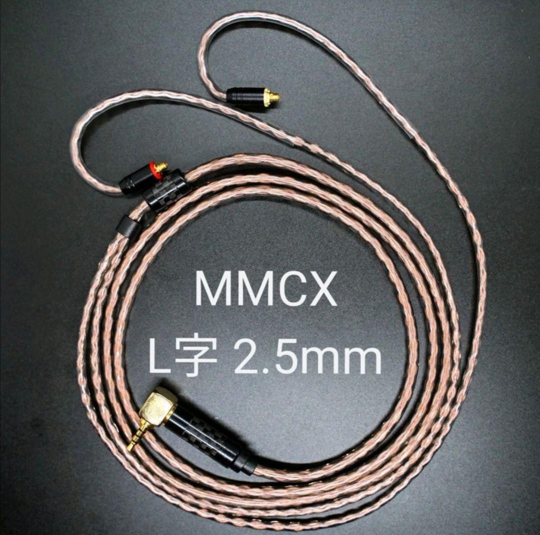 超高評価】DIY ソニー キンバーケーブル最高仕様 MMCX/2.5mmL字 - メルカリ