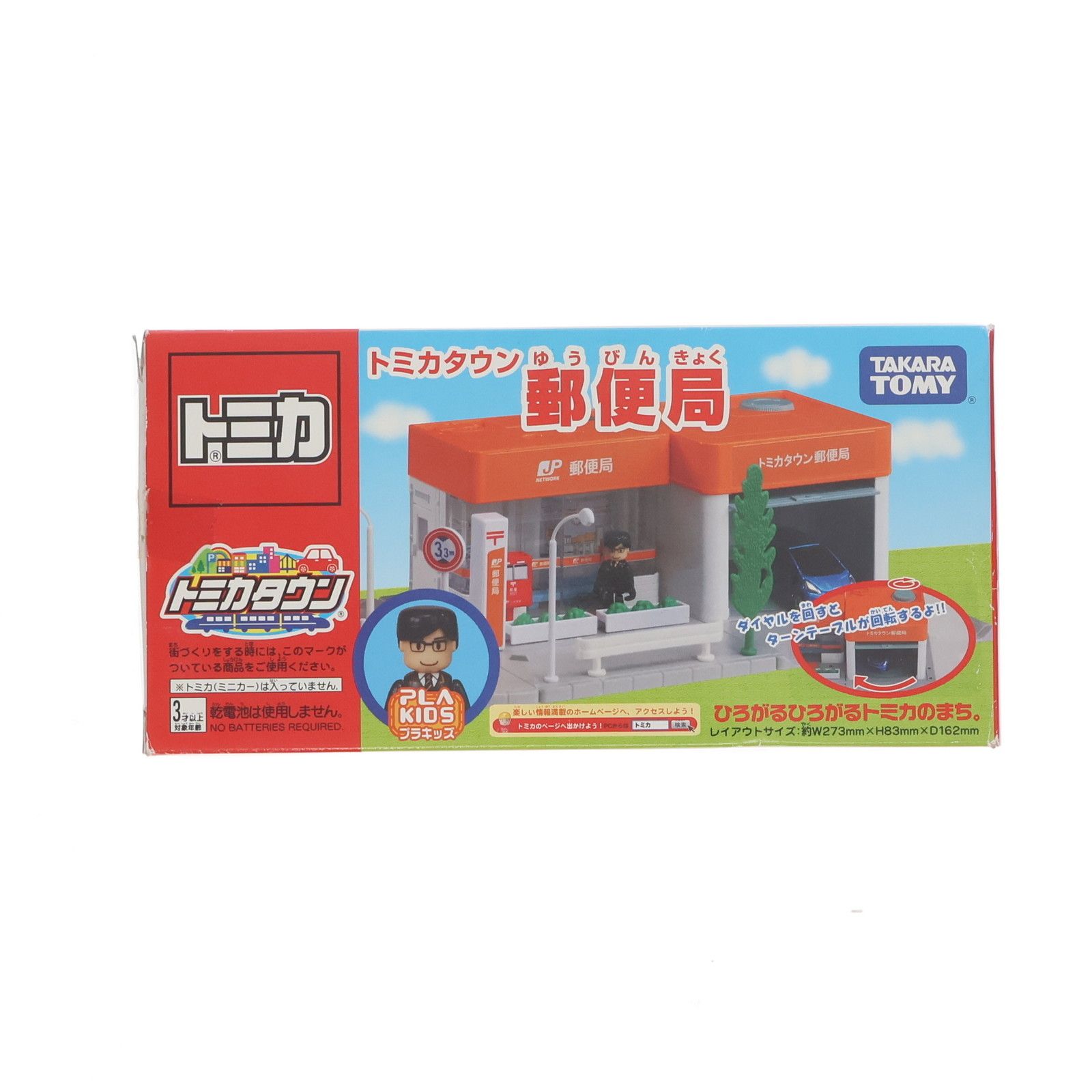 Amazon | トミカタウン【郵便局】未使用 トミカ プラキッズ