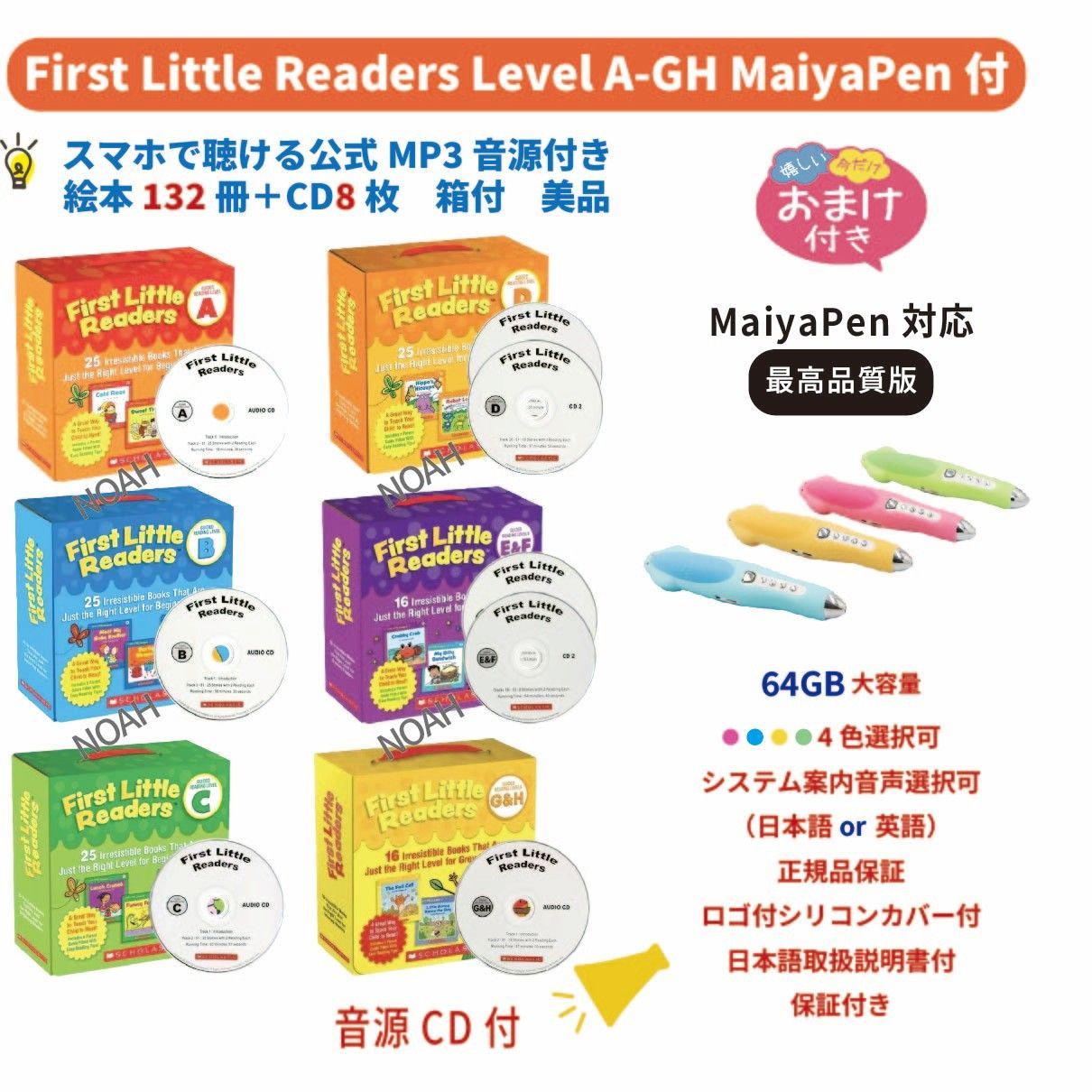 First Little Readers＆最新モデル64GBマイヤペンお得セット 64GBモデルMaiyaPen付お得セット】First Little ReadersA-GHセット