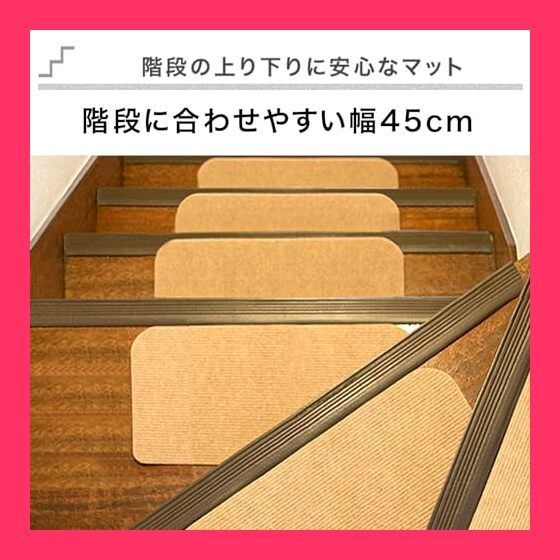 洗える階段すべり止めマット13枚セット ベージュ 45x20cm カーペット 転倒防止 キズ防止 置くだけ吸着 防音シート 滑らない