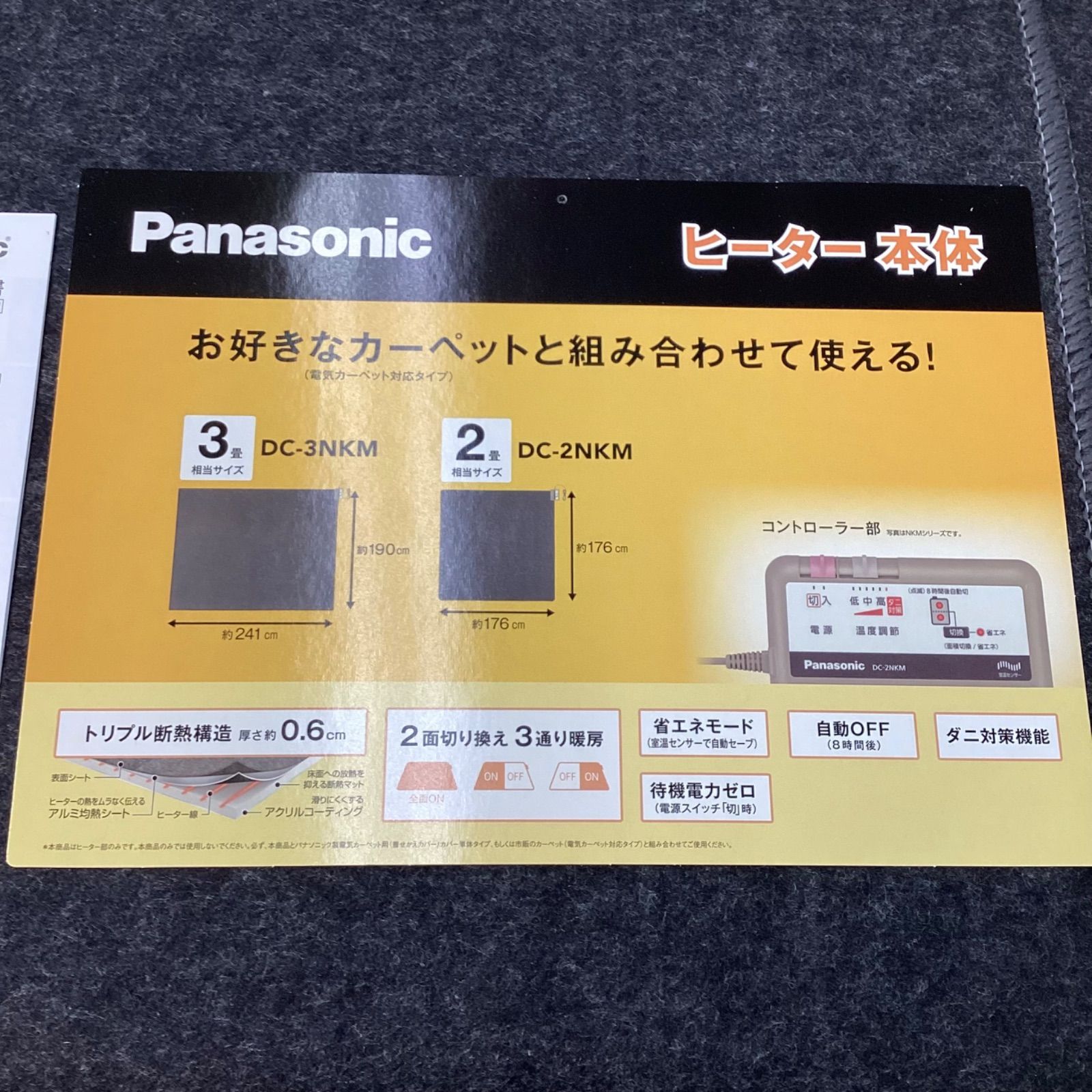 ♥ パナソニック 電気カーペット 2畳用 DC−2NKM 2017年製