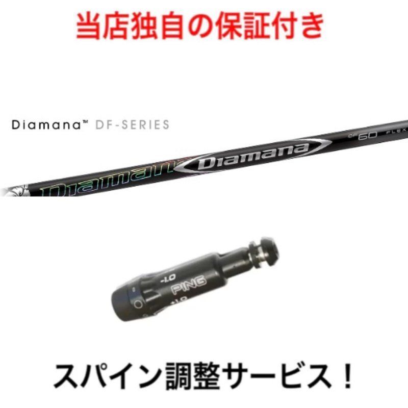 PN 【スパイン調整無料】 Diamana DF ピン 最新 G430/G425/G410対応