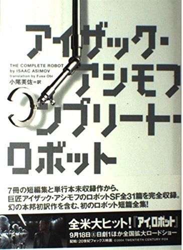 コンプリ-ト・ロボット