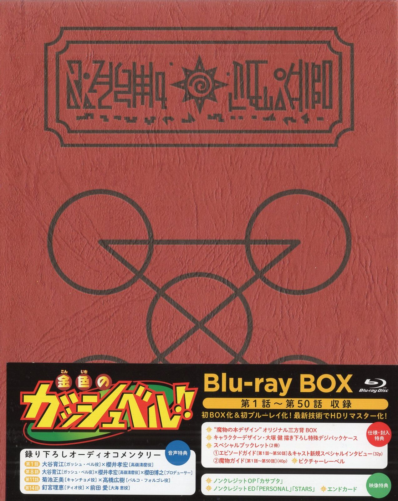 アニメBlu-ray 初回)金色のガッシュベル!! Blu-ray BOX - メルカリ