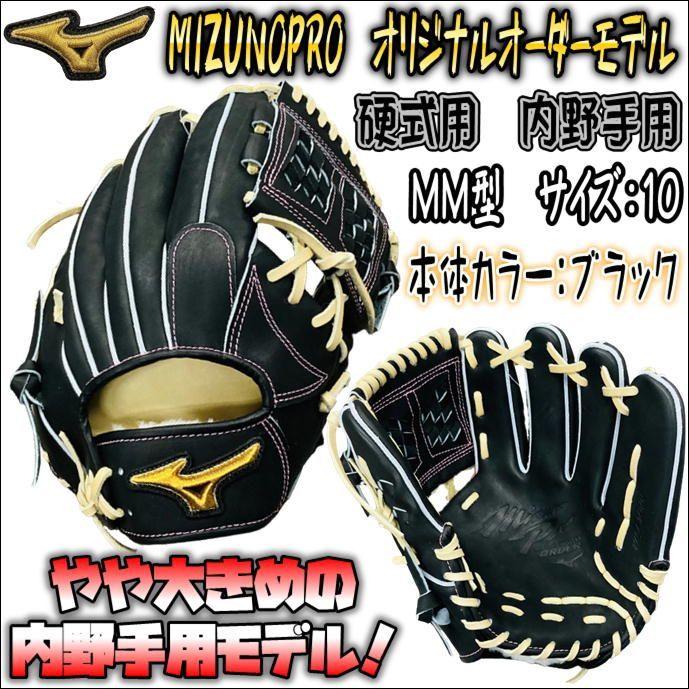 Mizuno Proミズノプロ内野手2024年オーダーグローブ⚠️24時間限定価格 値下げ❌ミズノプロ軟式内野手用グラブ (2024モデル