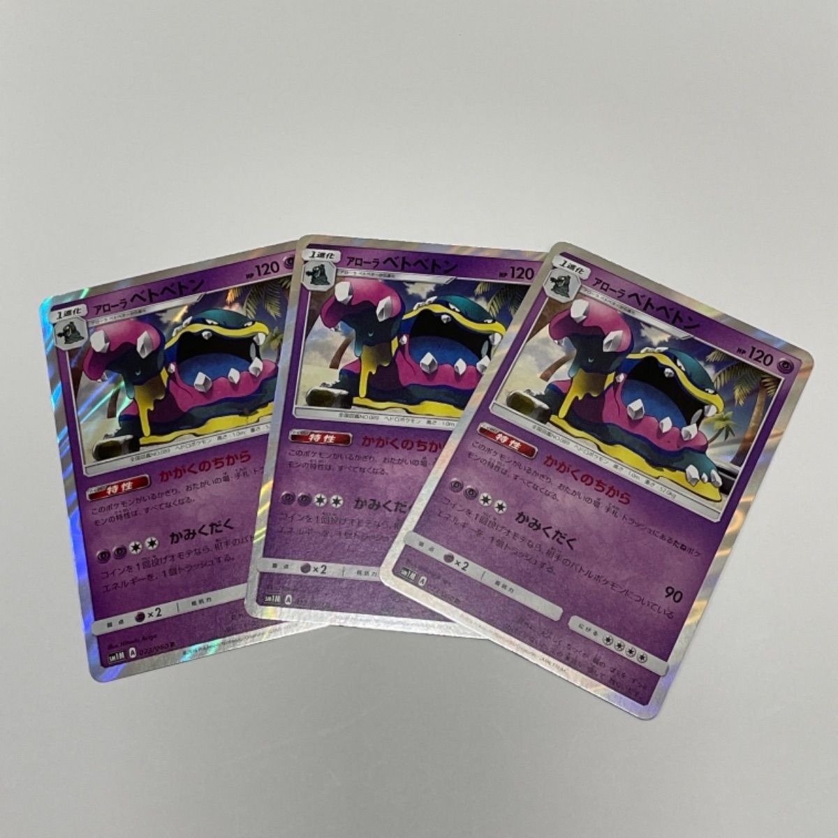 メルカリshops ポケモンカード アローラベトベトンr 3枚セット メルカリshops ポケモンカード アローラベトベトンr 3枚セット