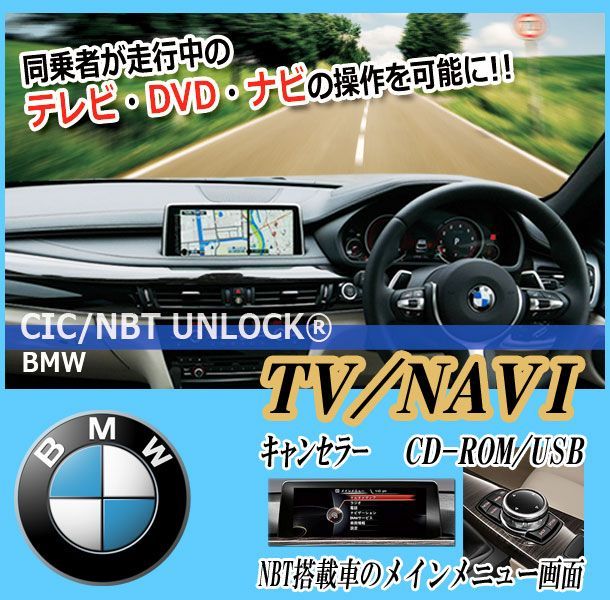 【iDrive】BMW テレビキャンセラー ナビキャンセラー ナビ BMW用 pB TVキャンセラー ナビキャンセラー CMM-BMHB
