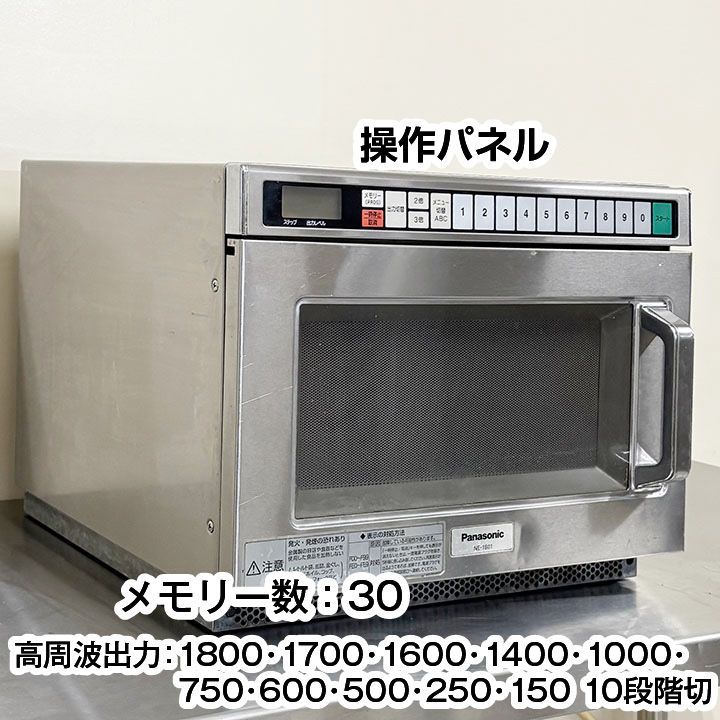 業務用電子レンジ NE-1801
