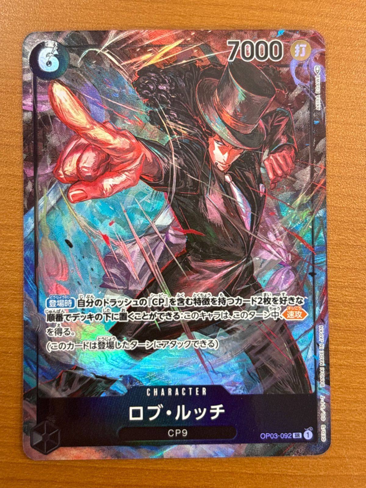 状態A ロブ・ルッチ OP03-092 SR パラレル ONEPIECE ワンピースカード 