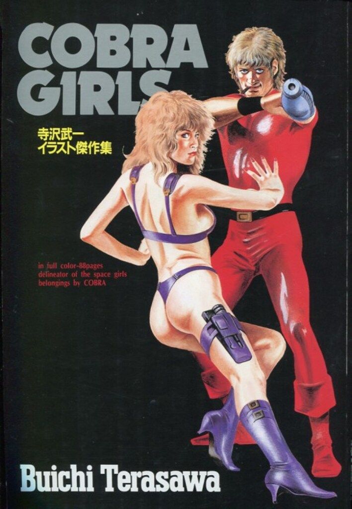集英社 ジャンプコミックスデラックス 寺沢武一 COBRA GIRLS