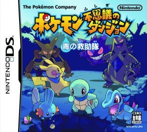 DSi ＆ ソフト ポケモン 不思議のダンジョン 青の救助隊 ポケモン不思議のダンジョン青の救助隊赤の救助隊公式ガイドブッ