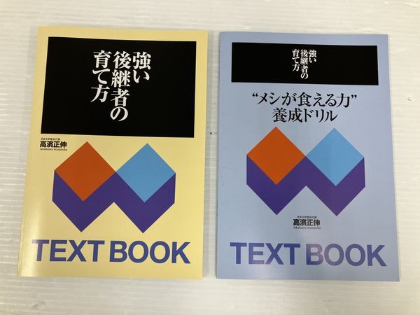 花まる学習会 髙濱正伸 強い後継者の育て方 CD6枚組+テキスト2冊 教材