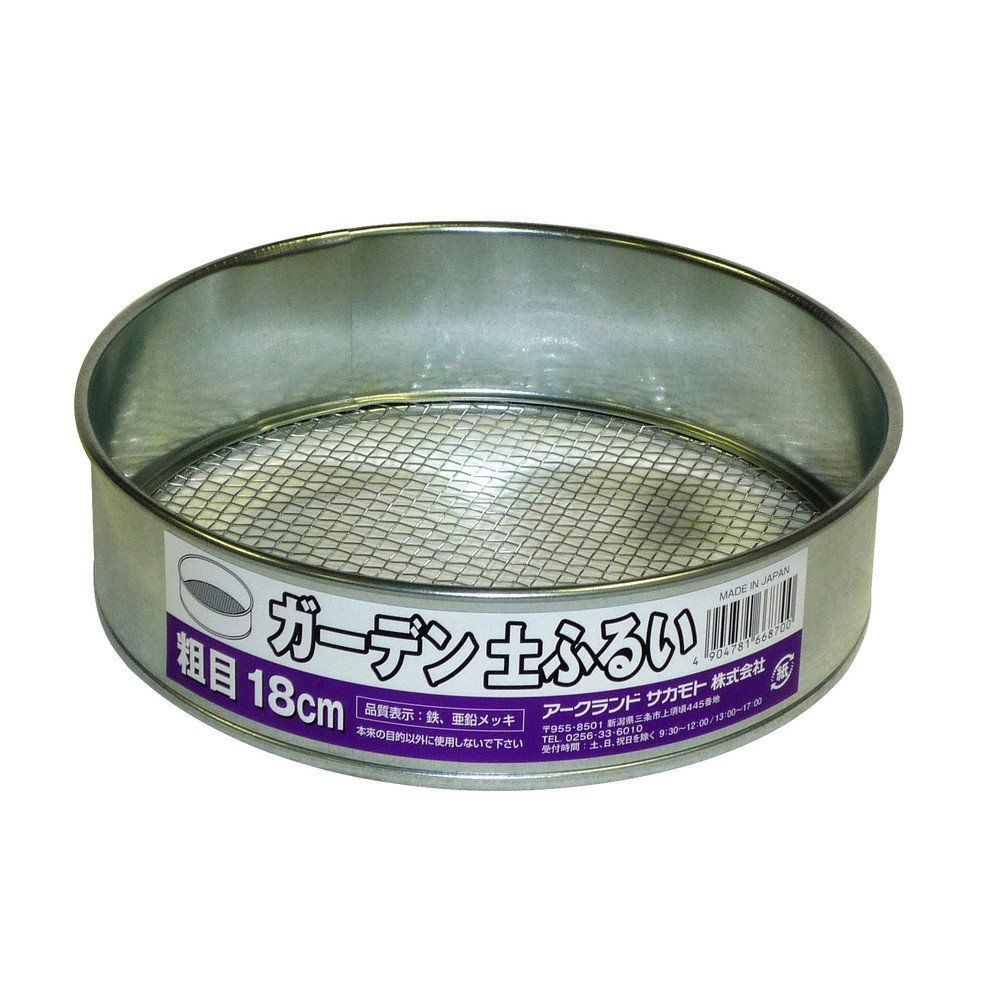 ガーデン土ふるい ARC 粗目 18cm