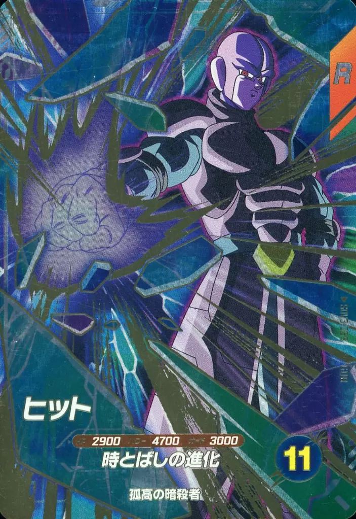 ドラゴンボールスーパーダイバーズ SDV3-059ヒット gdr ドラゴンボール