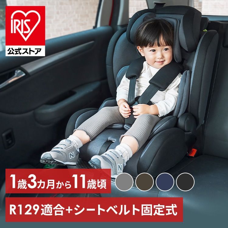 公式 チャイルドシート ジュニアシート II キッズ 赤ちゃん 新基準 1歳ころ 子供 キッズシート ジュニアシート 長く使える 取り付け簡単 リッチブラック ライトグレー ダークブラウン デニムブルー