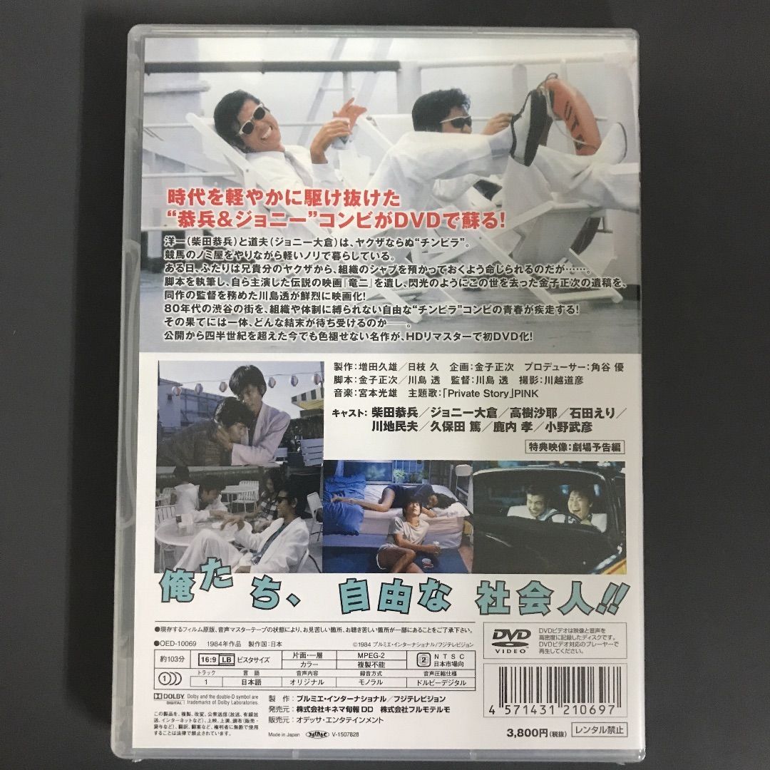 チンピラ DVD(HDリマスター版) 柴田恭兵 主演作 未開封 - www.drsayareh.ir