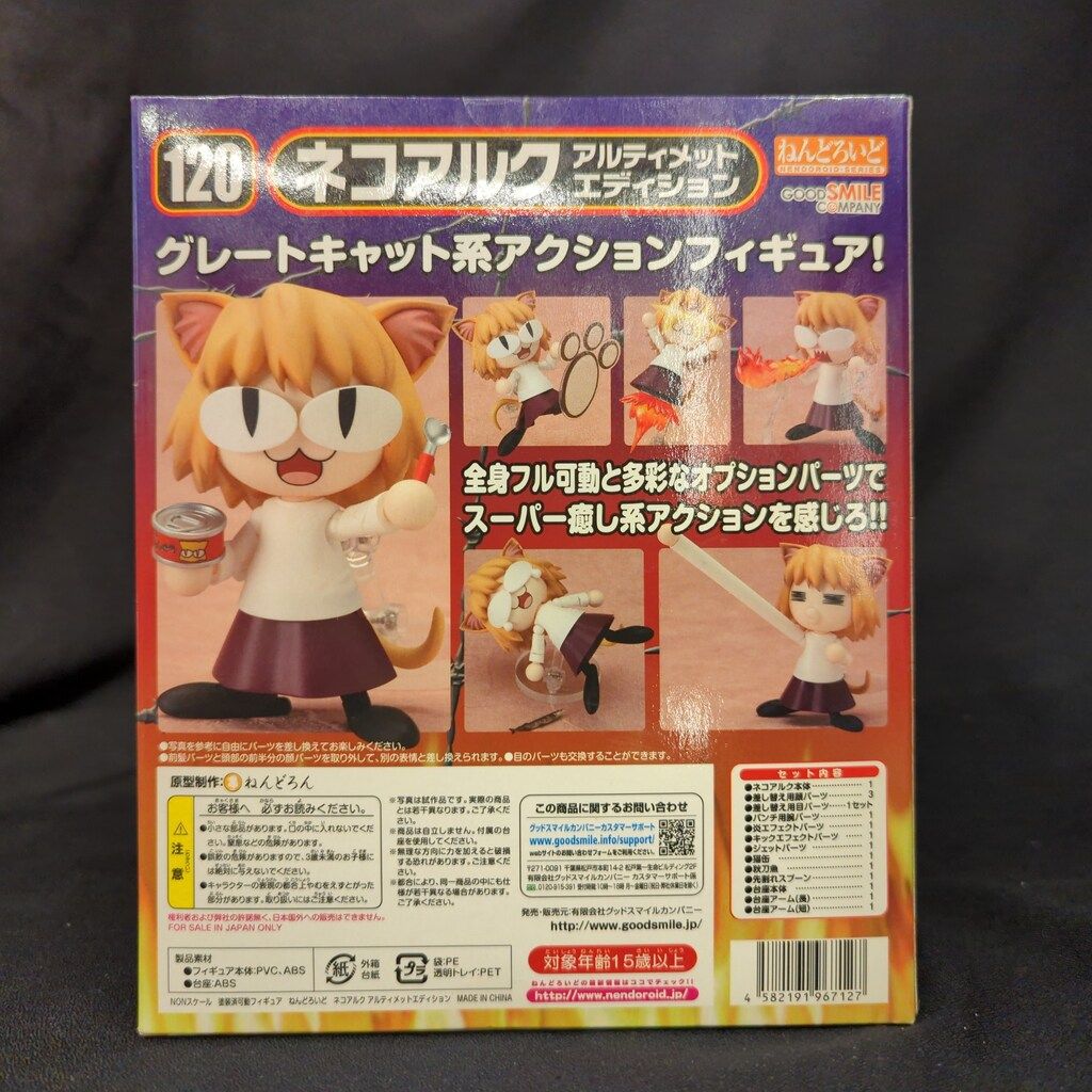 グッドスマイルカンパニー ねんどろいど ネコアルク アルティメット