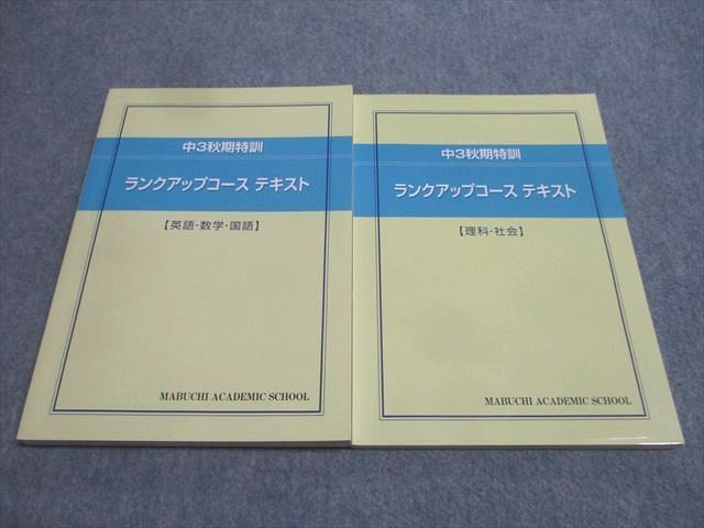 塾専用 中3 マイクリア 英語/国語/理科/社会 状態良い多数 計4冊 060R5D 塾専用 中3 2025年度用 精選全国高校入試問題集 英語/数学/国語