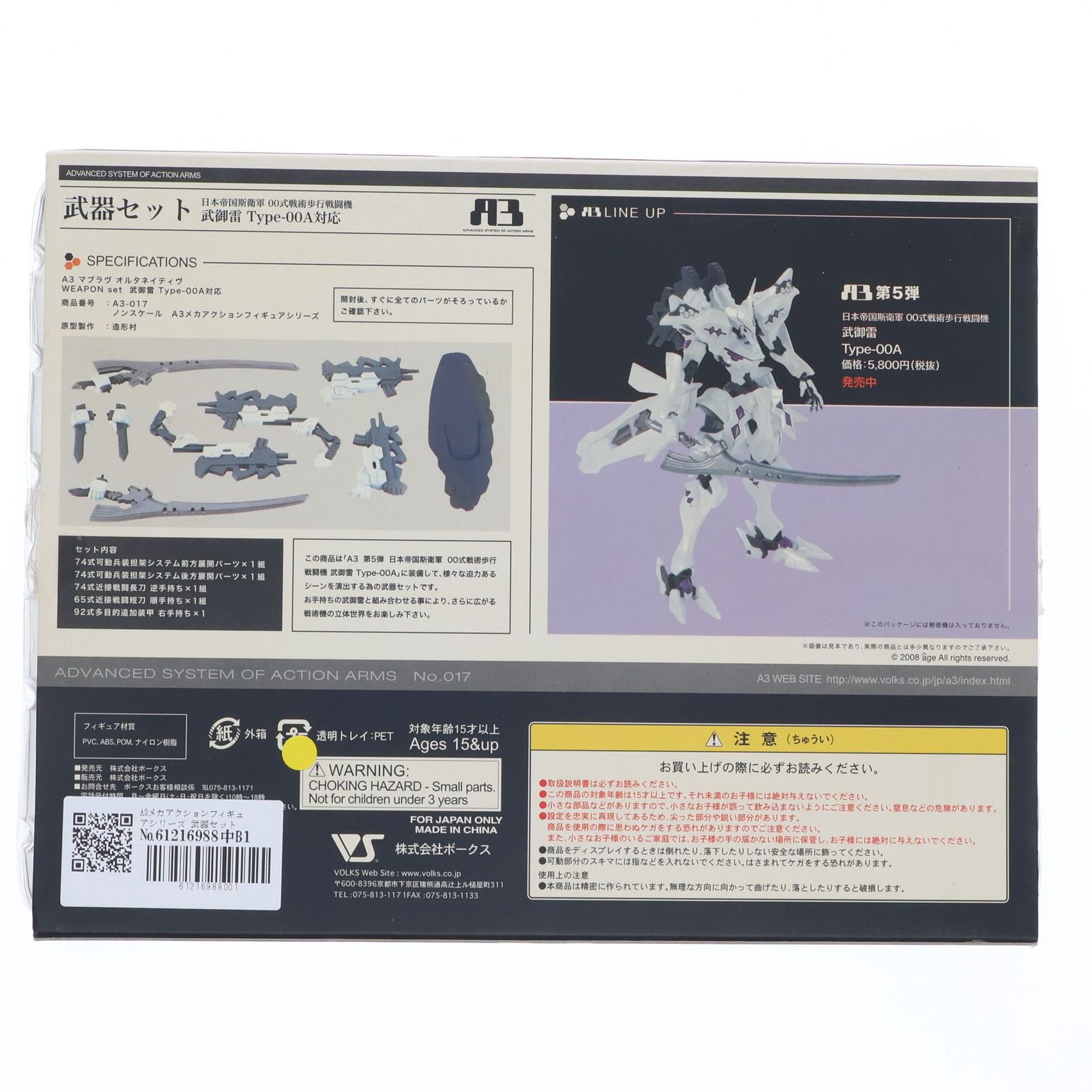A3メカアクションフィギュアシリーズ 武器セット 日本帝国斯衛軍 00式