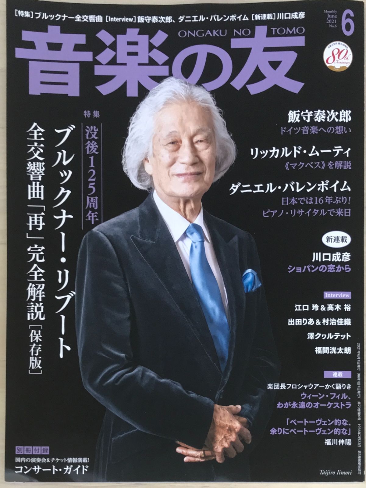 音楽本　6冊おまとめ 音楽本 6冊おまとめ 初版限定特製ステッカー付き】OTOMO THE