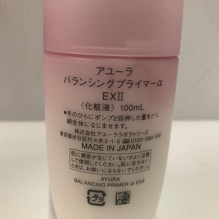 バランシングプライマーα