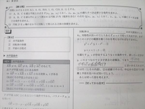 鉄緑会 高3 理系数学分野別講習 第1～5回 計5回分セット 2020 徳地花純