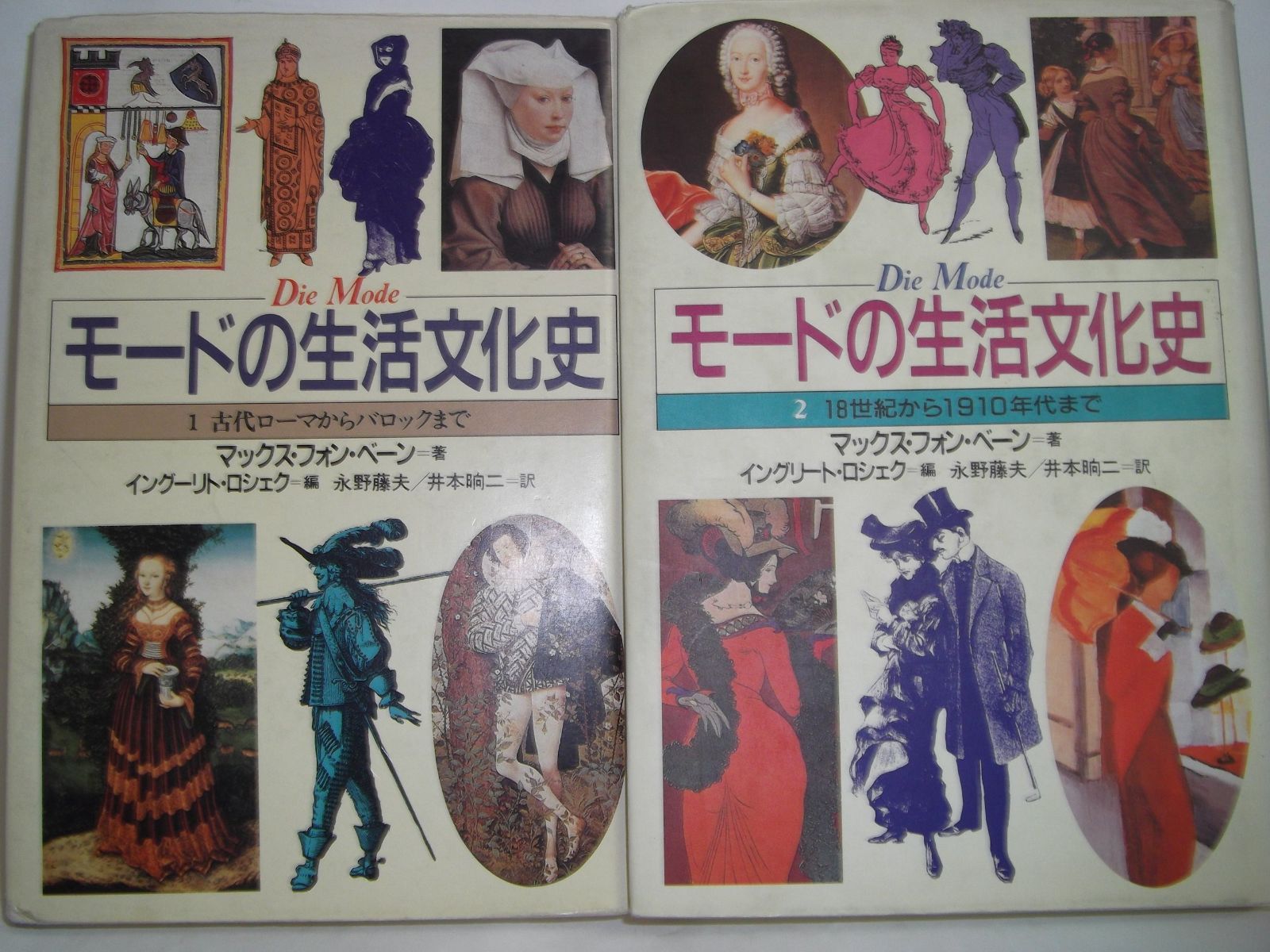 モードの生活文化史 1