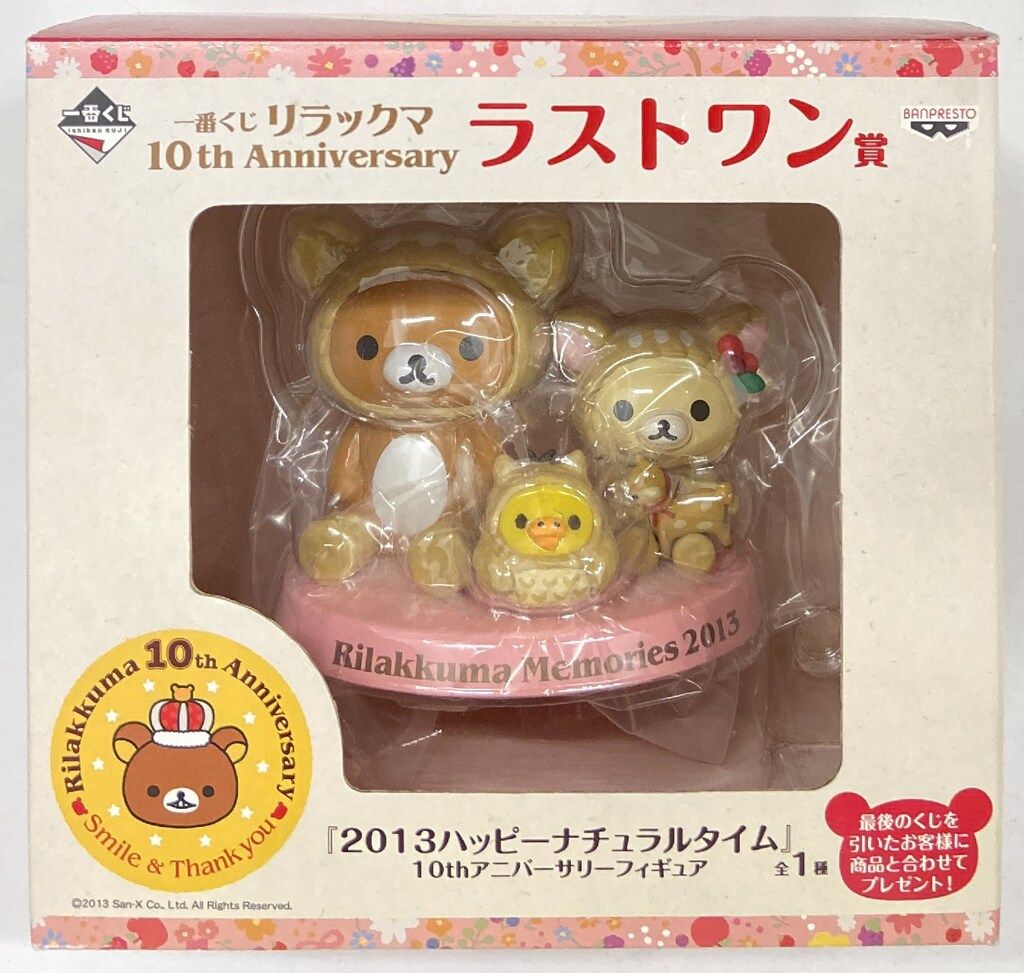 リラックマ 10th アニバーサリーフィギュア 一番くじ ラストワン賞 一番くじ リラックマ 10th Anniversary｜一番くじ倶楽部｜BANDAI