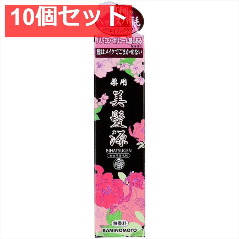 薬用美髪源 無香料 10個セット まとめ売り