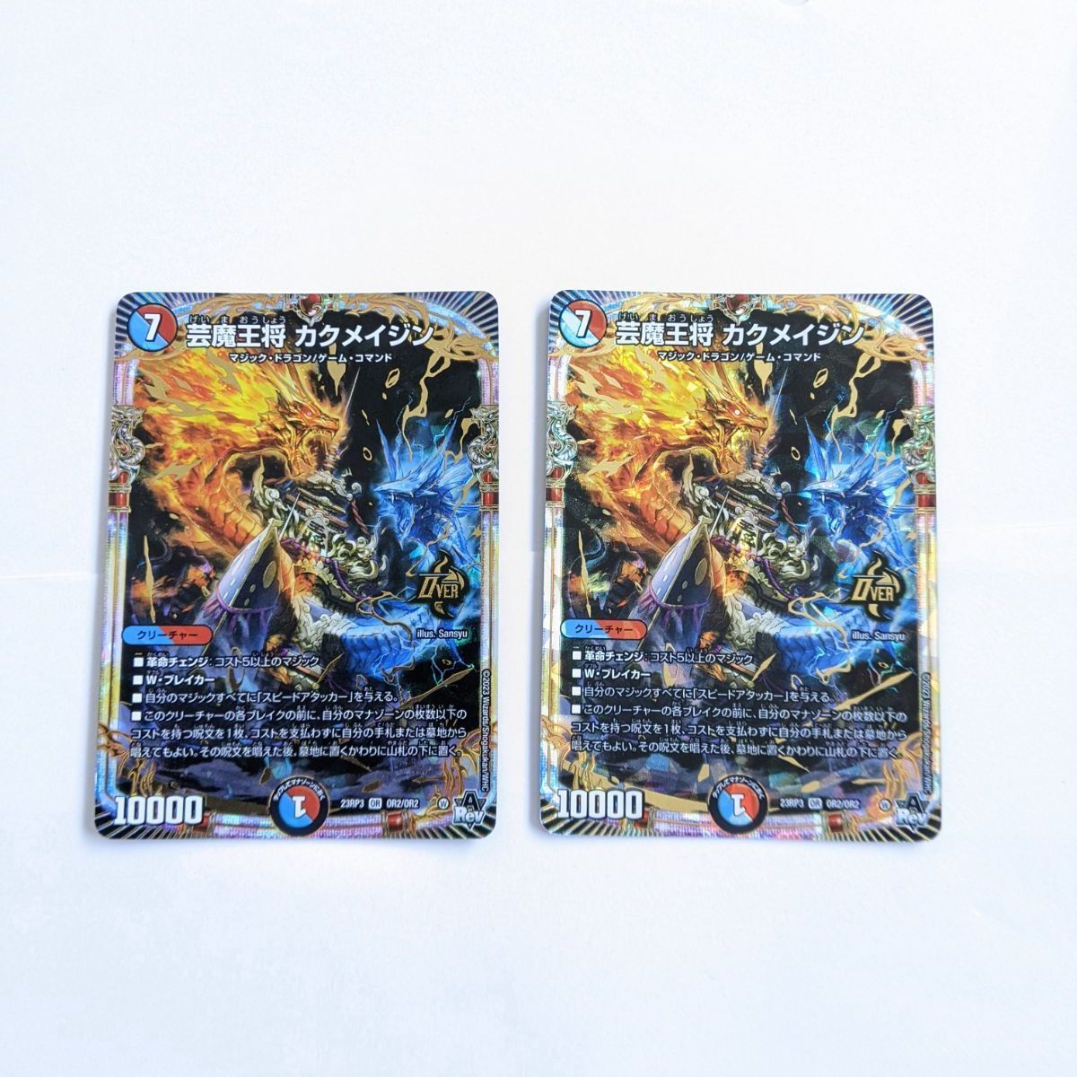芸魔王将　カクメイジン 芸魔王将 カクメイジン 23RP3 /2枚セット - メルカリ