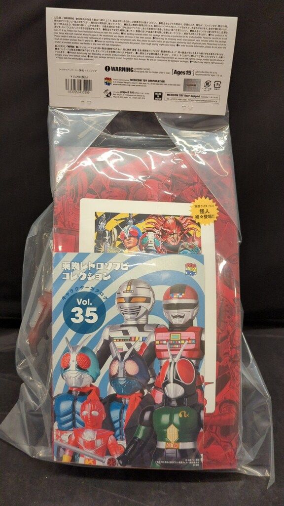 メディコム・トイ 東映レトロソフビコレクション 仮面ライダーV3