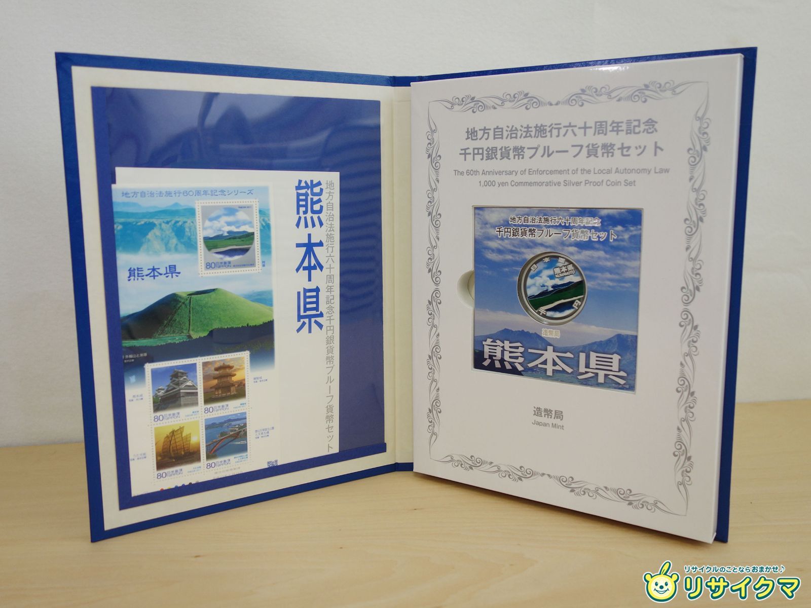 中古】M▽造幣局 地方自治法施行六十周年記念 千円銀貨幣