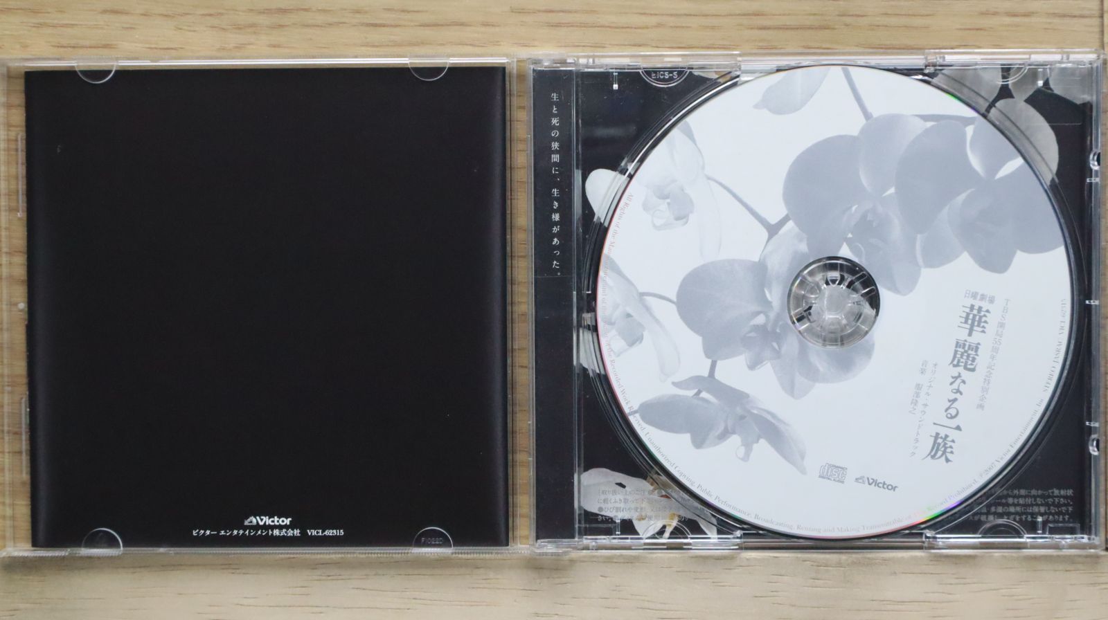 国内盤CD☆服部隆之/Takayuki Hattori□ 華麗なる一族