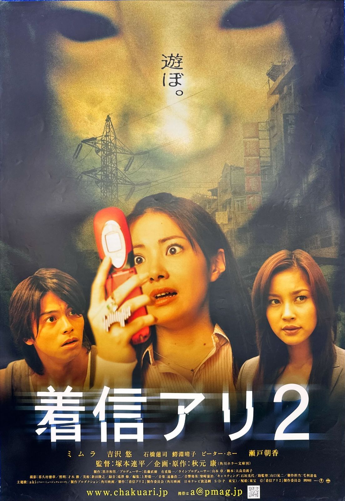 z『着信アリ2』映画オリジナルB2判ポスター - メルカリ