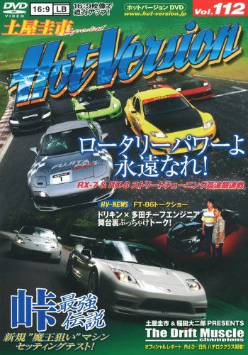 土屋圭市 Special ホットバージョンDVD 30本セット Amazon.co.jp: 土屋圭市スペシャルホットバージョンDVD Vol.115