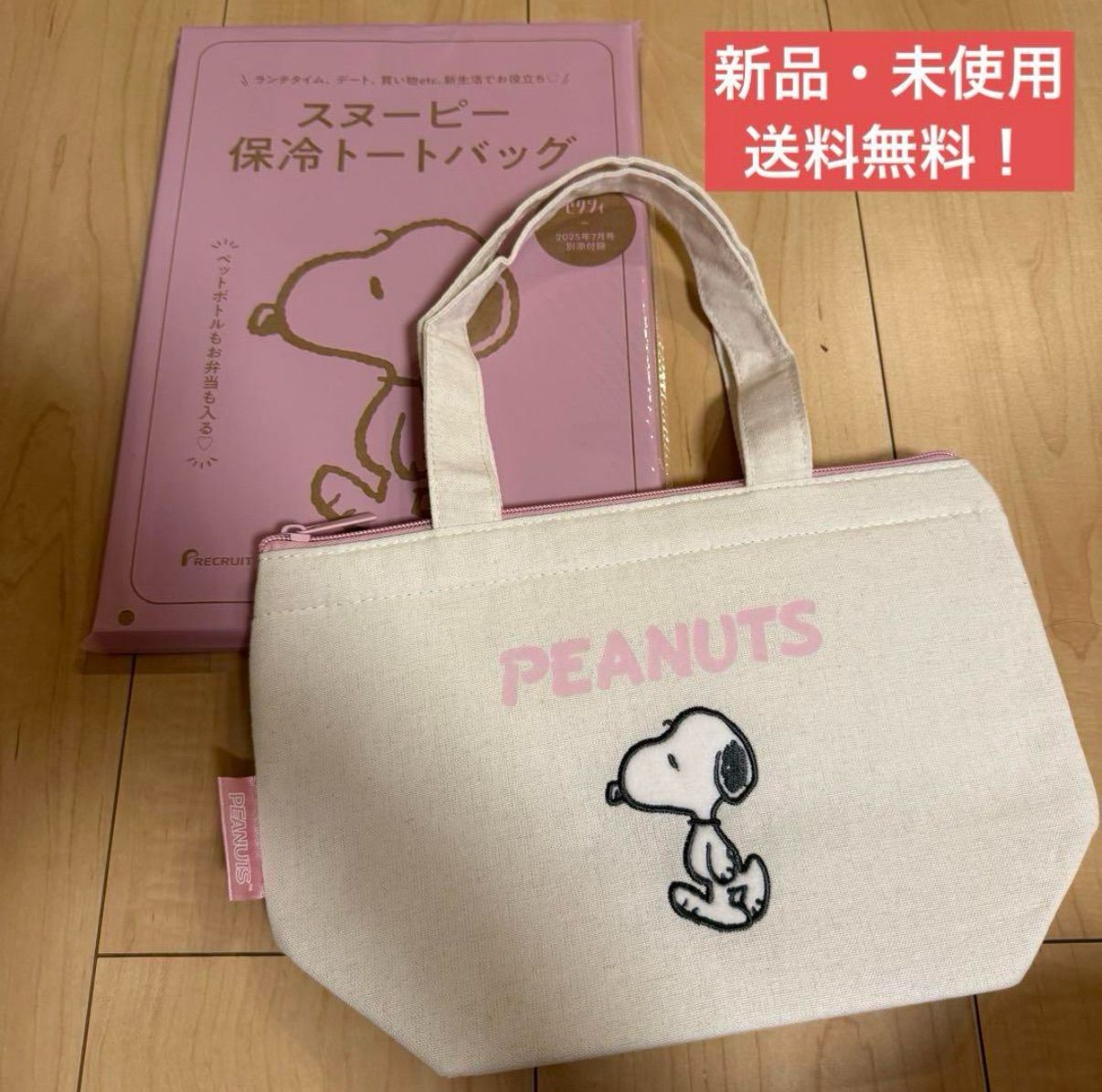 スヌーピー（SNOOPY）　サブバック　ランチバック　希少　レア 楽天市場】スヌーピー 保冷 ランチバッグ 保冷バッグ ランチ