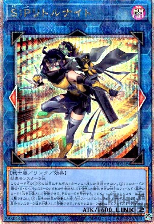 S:Pリトルナイト【25thレア】 遊戯王OCG デュエルモンスターズ