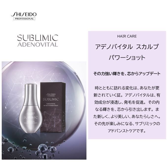 資生堂サブリミック アデノバイタル スカルプ パワーショット 120mL ３ ...