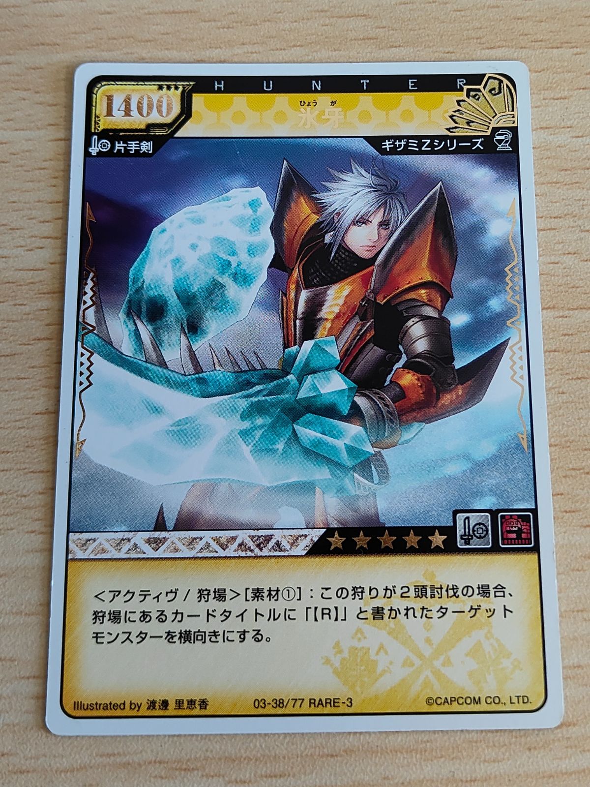 モンスターハンターハンティングカードの値段と価格推移は？｜11件の
