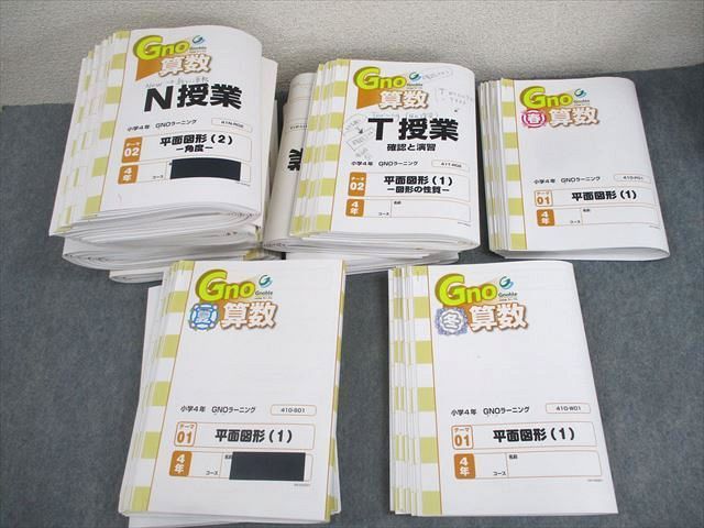Gnoble グノーブル 小4 算数/グノラーニング GNOラーニング N/T授業/春/夏/冬 2021年度版 通年セット 計98冊 ★ ☆ 000L2D Gnoble グノーブル 小4 算数/グノラーニング GNOラーニング N/T