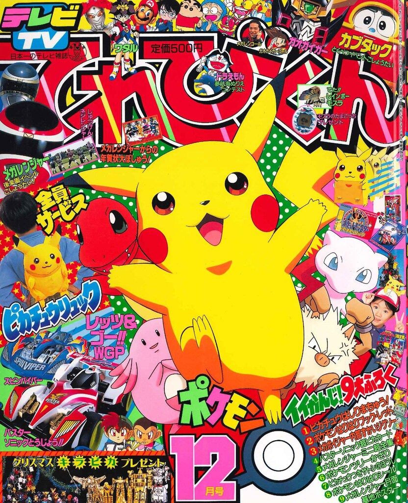 平成7年てれびくん　1.5.7.8.9.11.12月号　７冊セット 平成7年てれびくん 1.5.7.8.9.11.12月号 7冊セット - メルカリ