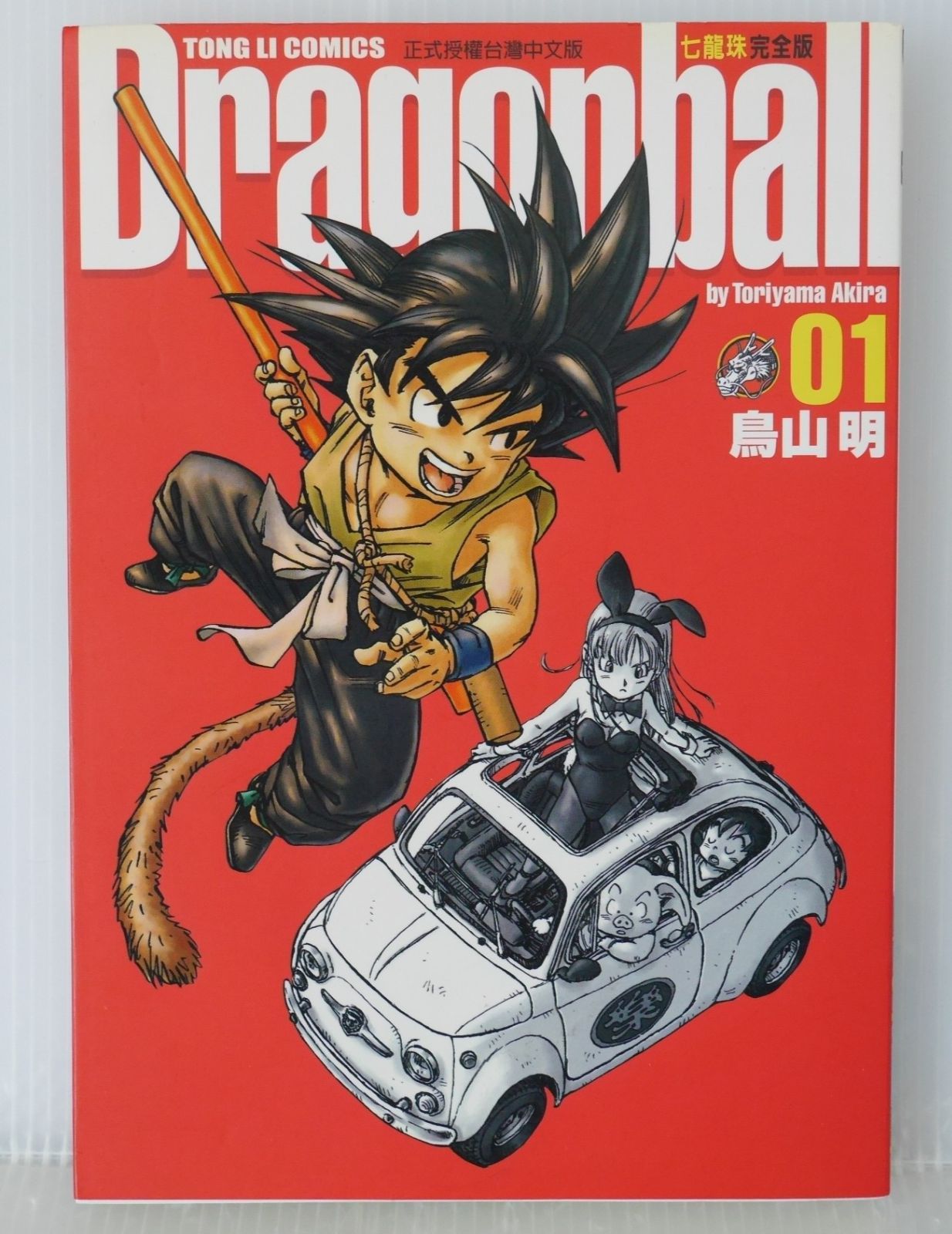 TONG LI COMICS 台湾版 ドラゴンボール 完全版 01 (著) 鳥山明