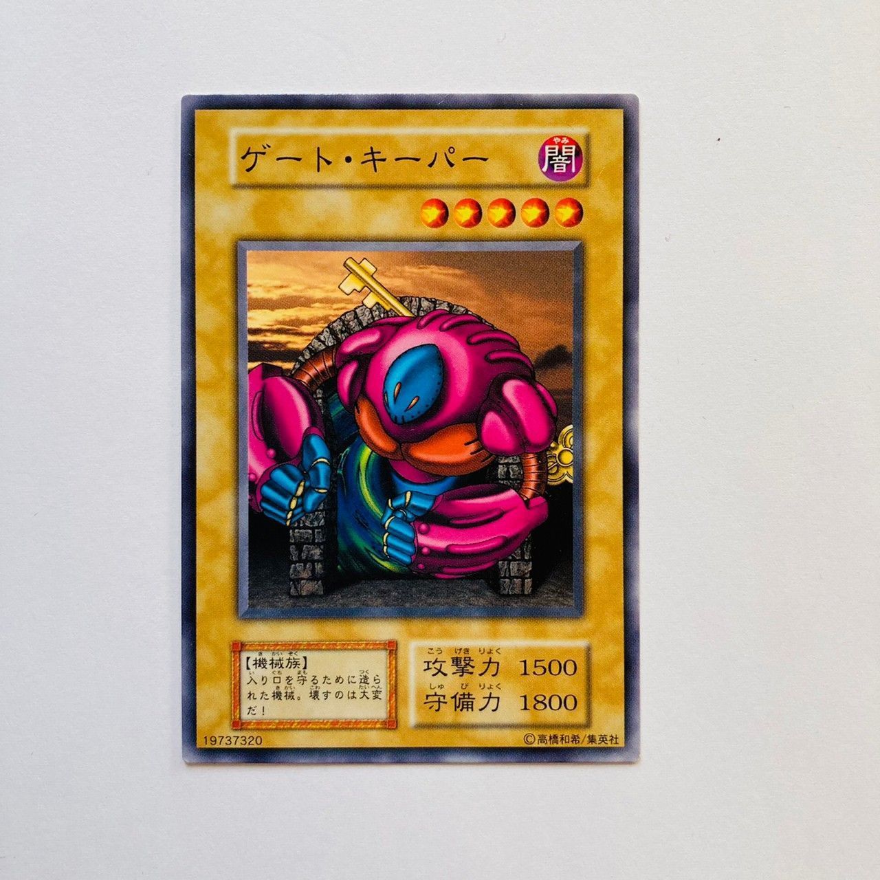 遊戯王 ゲートキーパー PSA10 初期 Vol.7 遊戯王 ゲートキーパー PSA10 初期 Vol.7