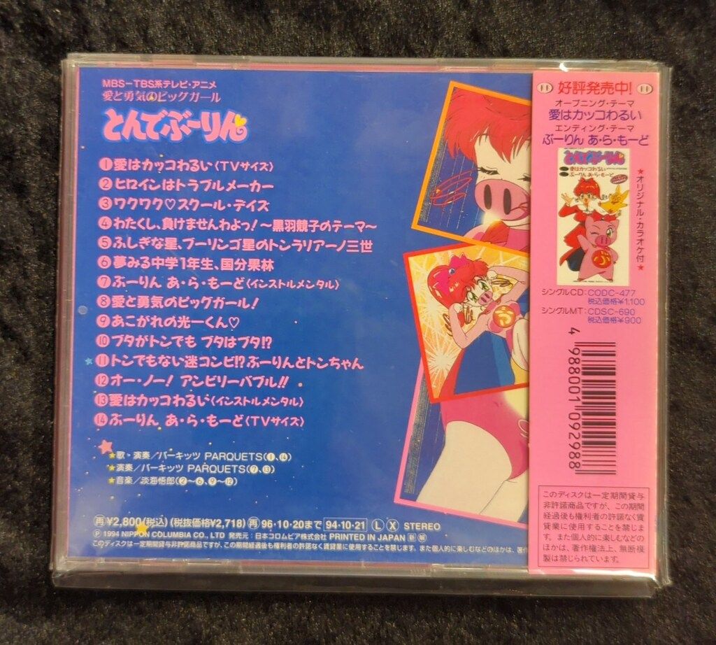 アニメCD とんでぶーりん 音楽集 - メルカリ